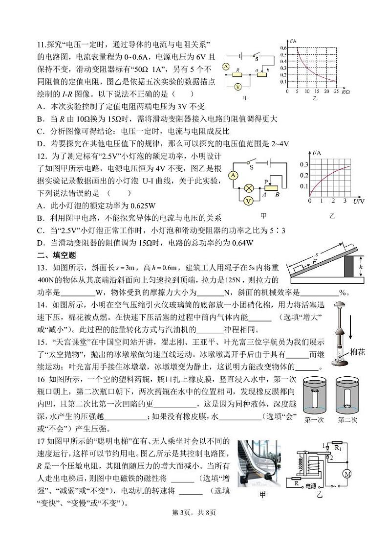 江苏省无锡市江阴市南闸实验学校2023-2024学年九年级下学期3月质量调研物理试题03