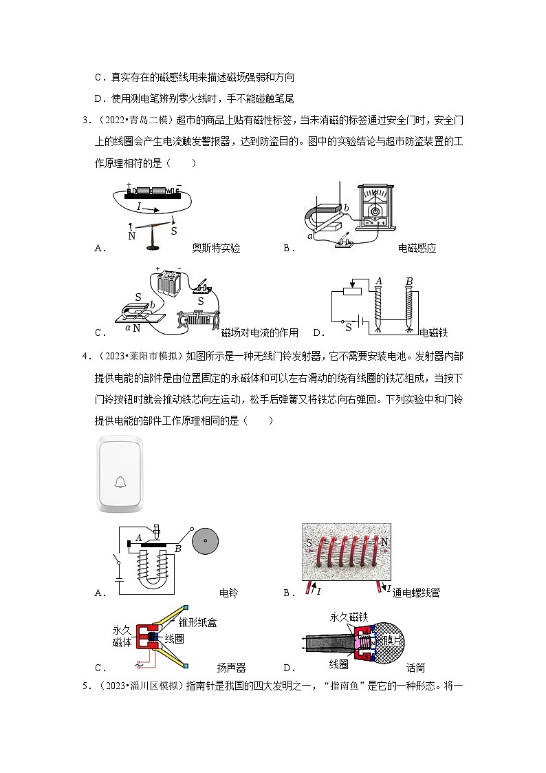 2024年山东中考物理模拟题分类---电和磁02