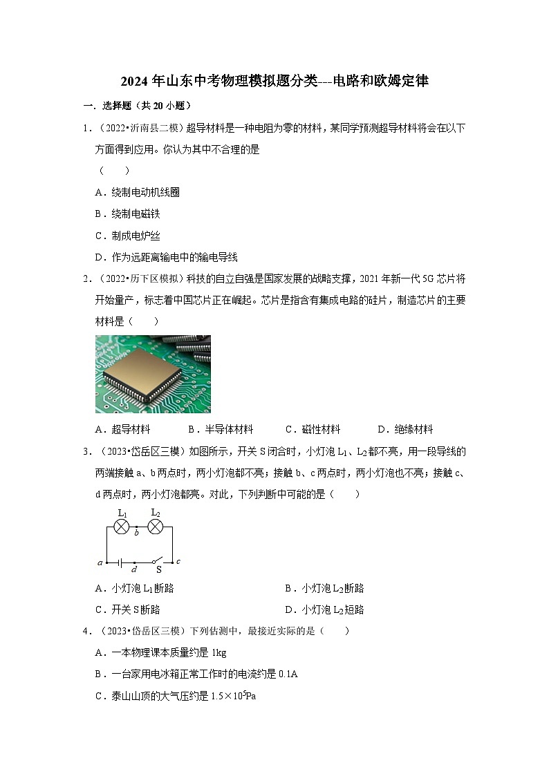 2024年山东中考物理模拟题分类---电路和欧姆定律01