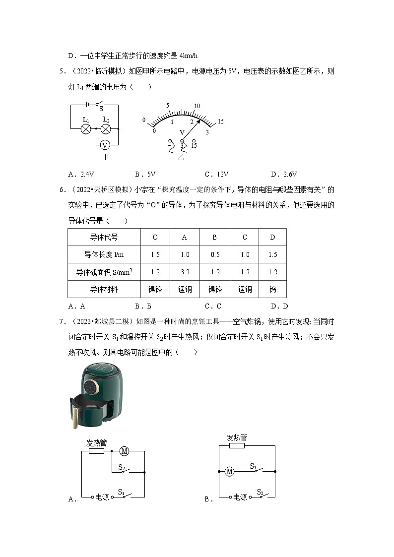 2024年山东中考物理模拟题分类---电路和欧姆定律02