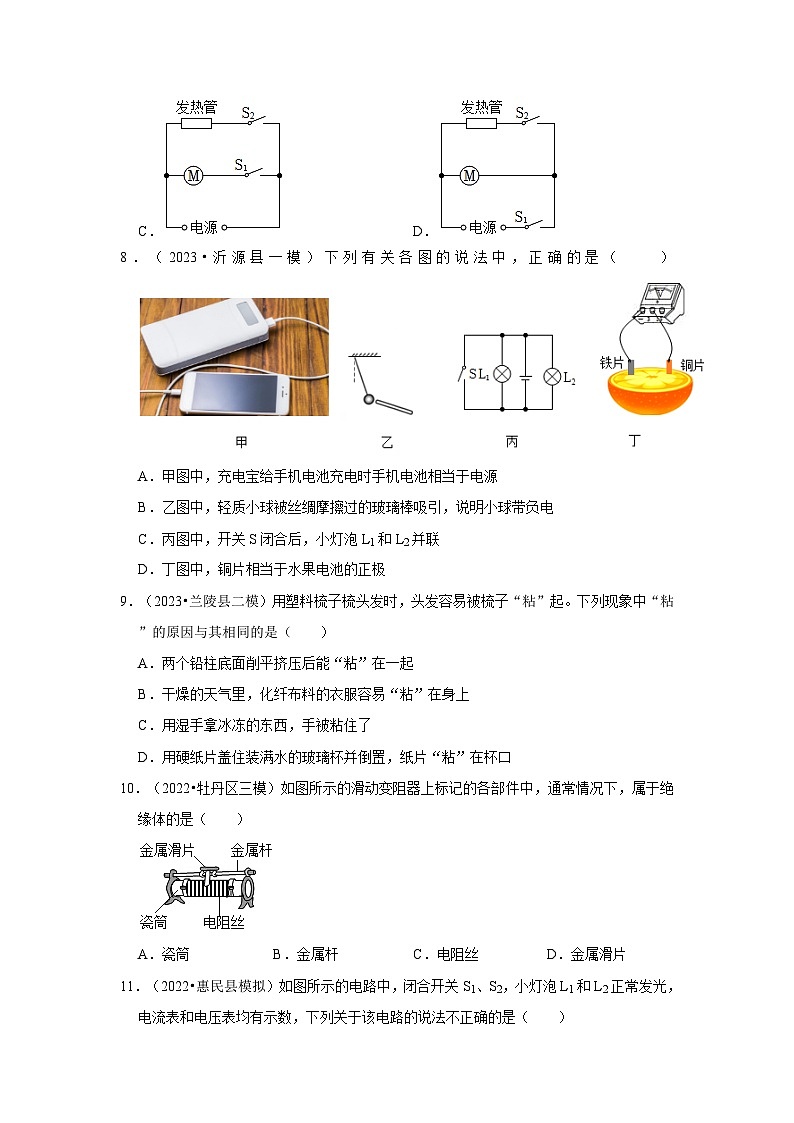 2024年山东中考物理模拟题分类---电路和欧姆定律03