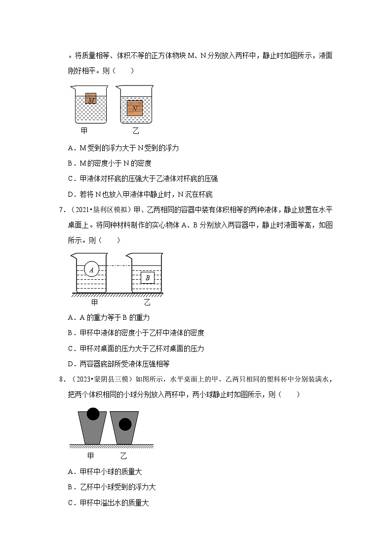 2024年山东中考物理模拟题分类---浮力03