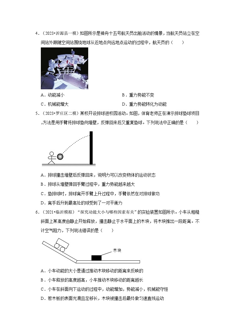 2024年山东中考物理模拟题分类---机械能与功第2页