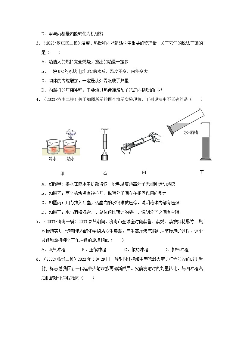2024年山东中考物理模拟题分类---热与能02