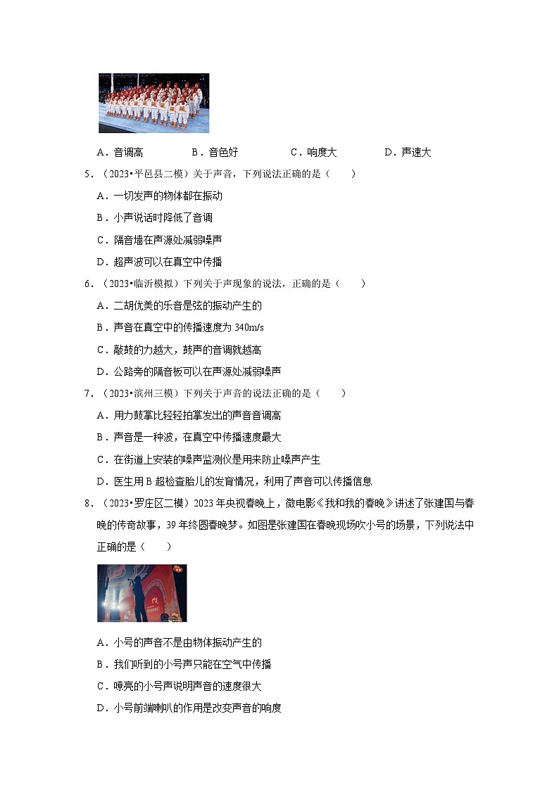 2024年山东中考物理模拟题分类---声现象02