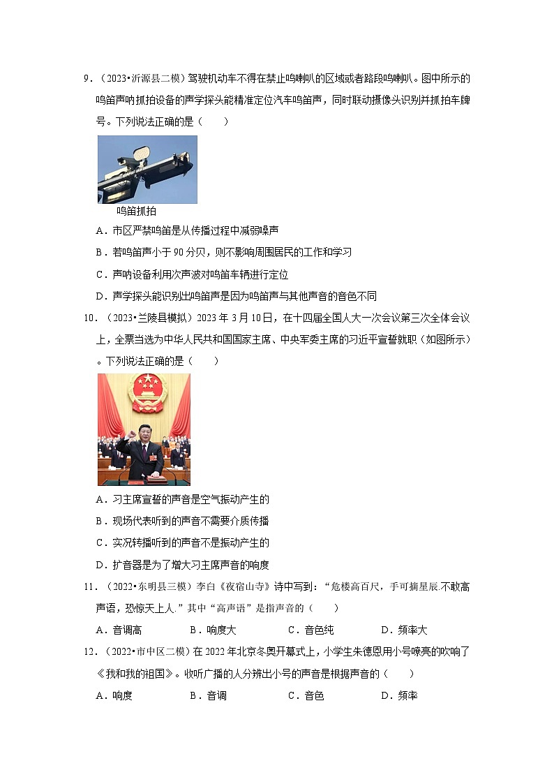 2024年山东中考物理模拟题分类---声现象03