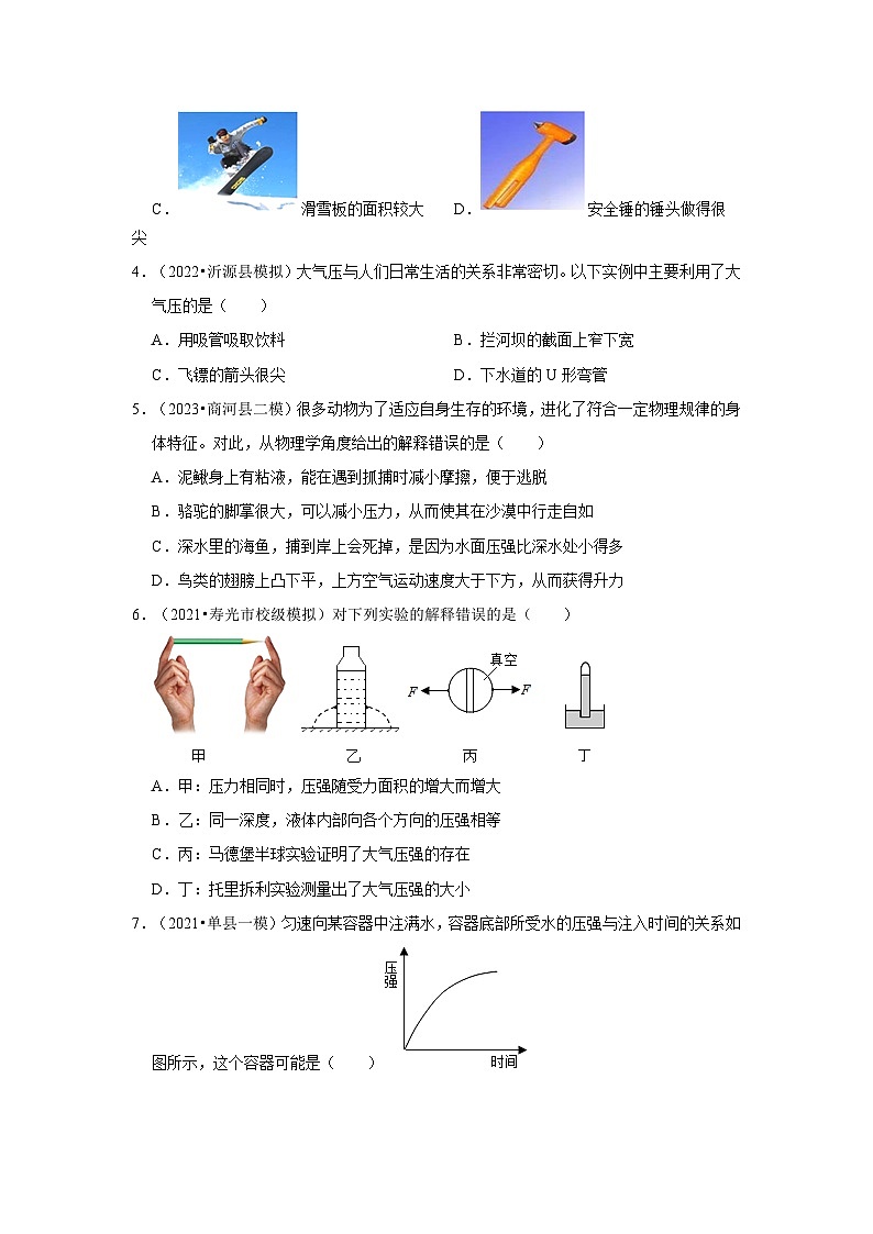 2024年山东中考物理模拟题分类---压强第2页