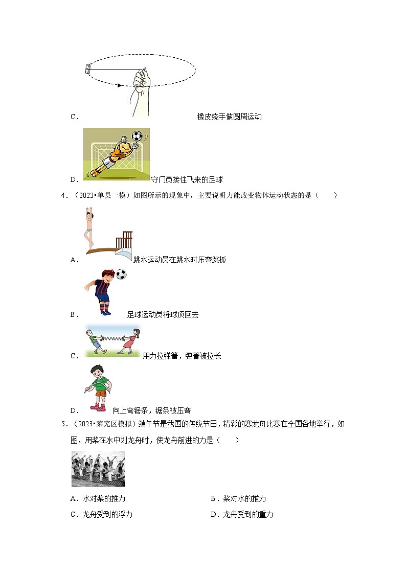 2024年山东中考物理模拟题分类---运动和力02