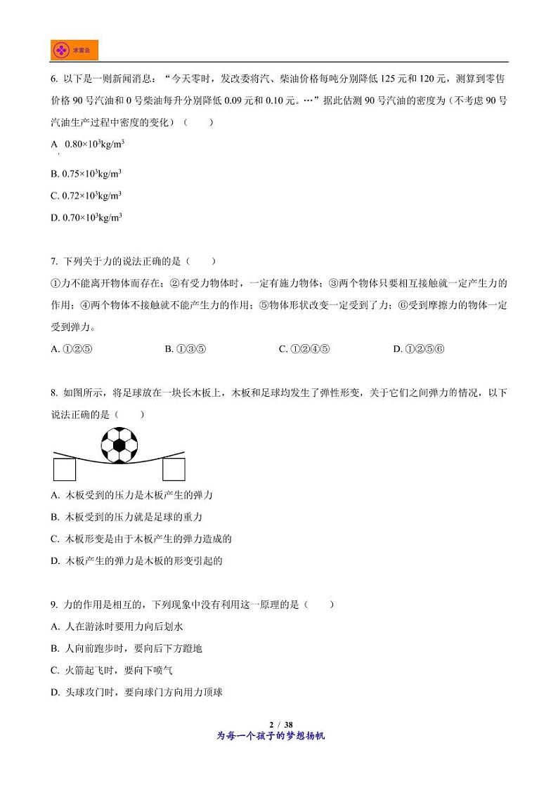 2022-2023学年江苏省南京外国语学校八年级下学期期中物理试题02