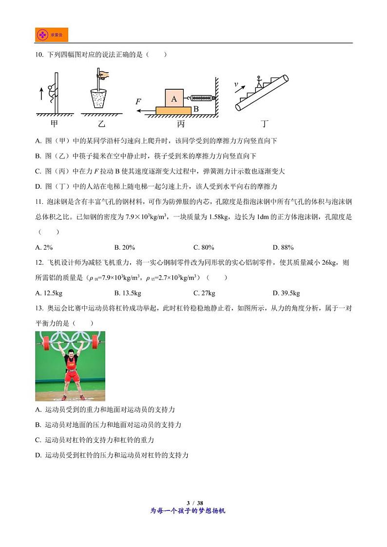 2022-2023学年江苏省南京外国语学校八年级下学期期中物理试题03