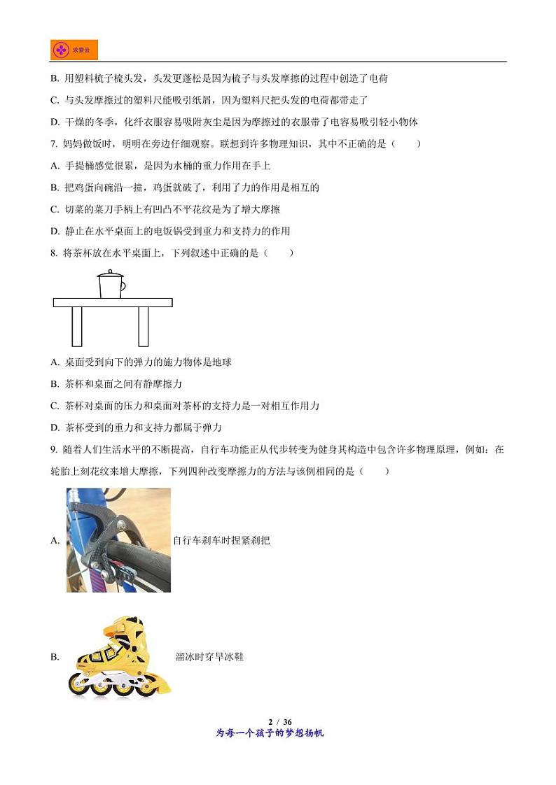 2022-2023学年江苏省南京市玄武区八年级下学期4月期中物理试题第2页