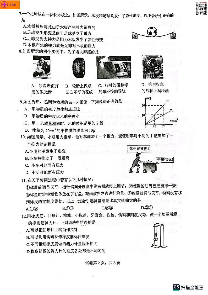 2022-2023学年江苏省南京市浦口区等5地八年级下学期4月期中物理试题第2页