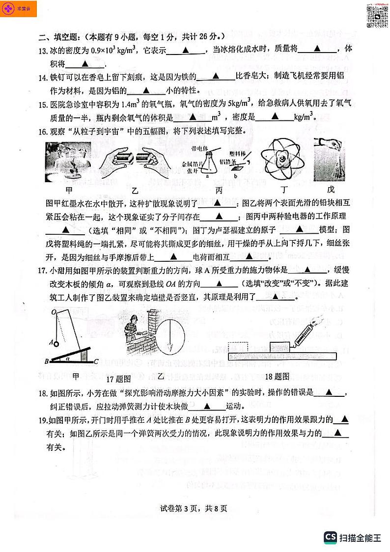2022-2023学年江苏省南京市浦口区等5地八年级下学期4月期中物理试题第3页