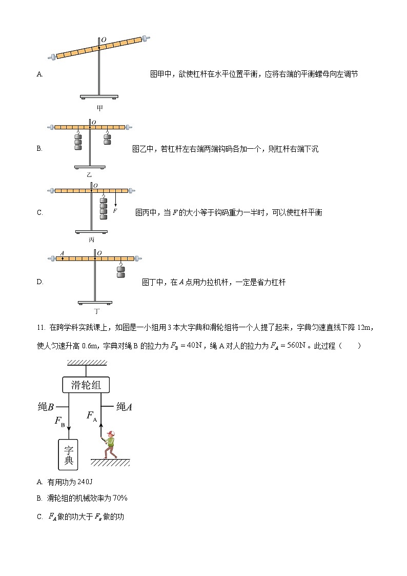 2024年山东省菏泽市第一中学中考一模考试物理试题（原卷版+解析版）03