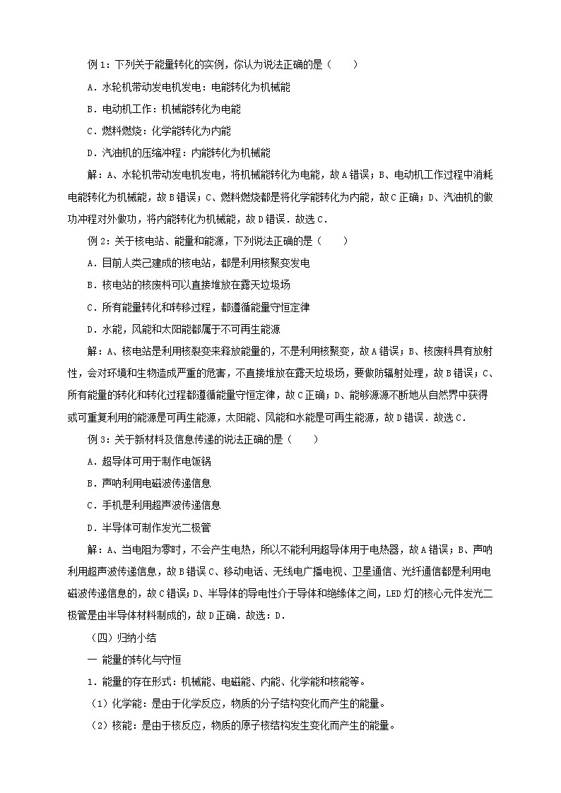 沪科版物理九年级名师教案：第20章能量、材料与社会复习02