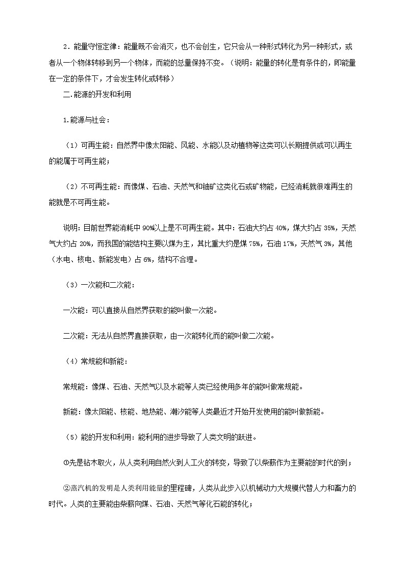 沪科版物理九年级名师教案：第20章能量、材料与社会复习03