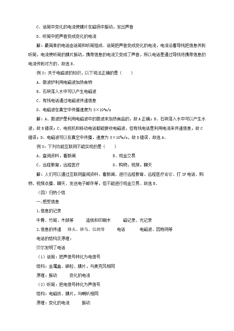 沪科版物理九年级名师教案：第19章走进信息时代复习02