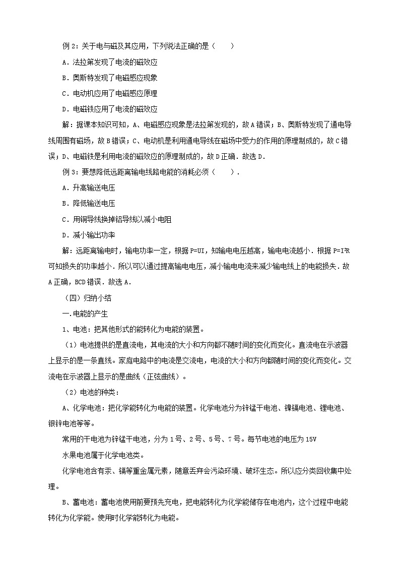 沪科版物理九年级名师教案：第18章电从哪里来复习02