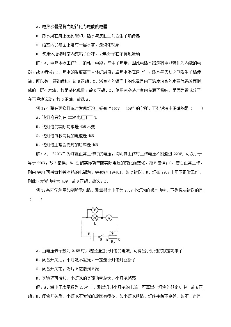 沪科版物理九年级名师教案：第16章电流做功与电功率复习02