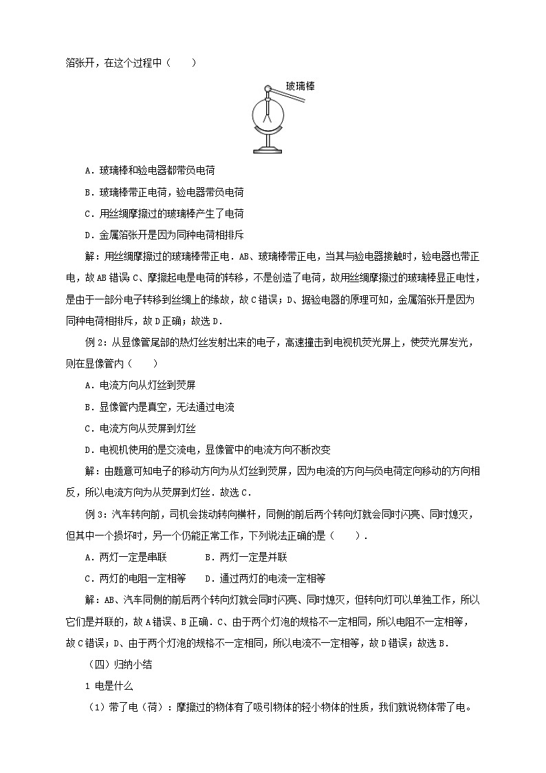 沪科版物理九年级名师教案：第14章了解电路复习02