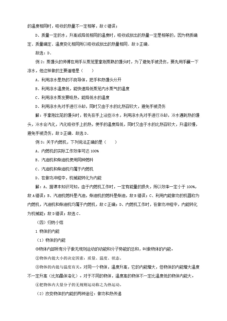 沪科版物理九年级名师教案：第13章内能与热机复习02