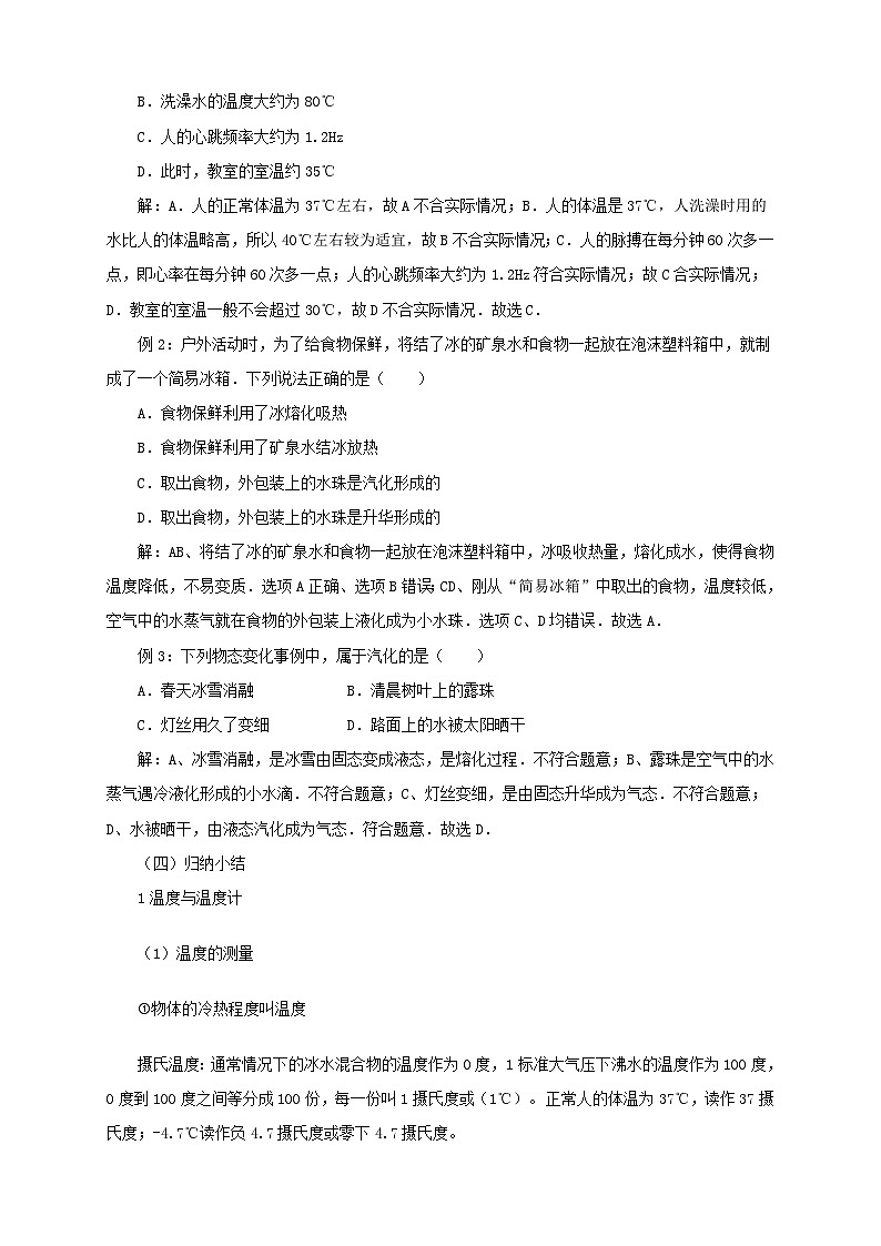 沪科版物理九年级名师教案：第12章温度与物态变化复习02