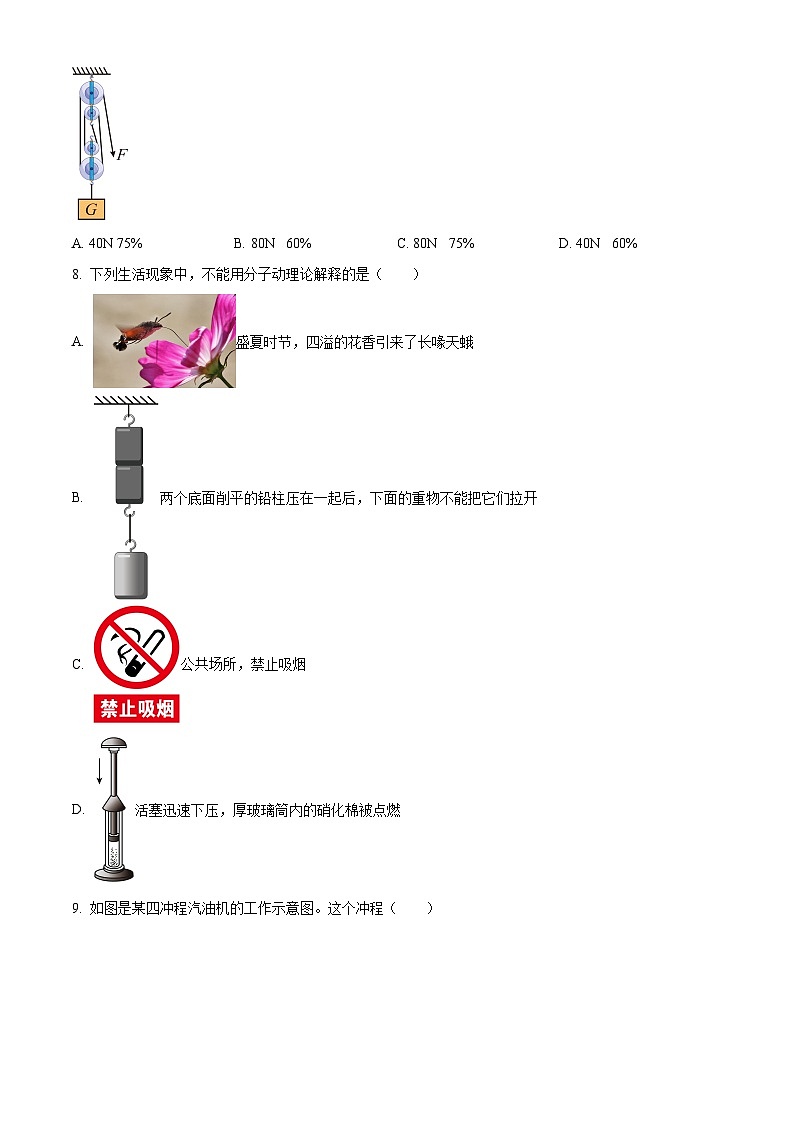 2024年湖北省多校联考中考物理一模试卷（原卷版+解析版）03