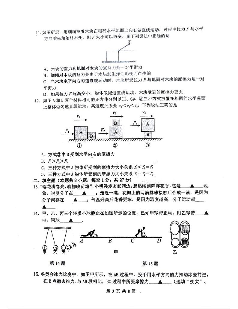 江苏省南京市玄武区2023-2024学年八年级下学期4月期中物理试题03