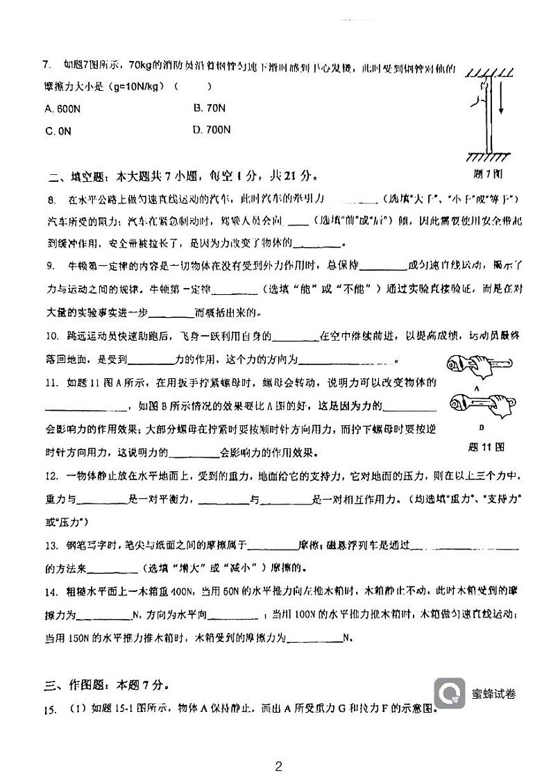广东省河源市龙川县铁场中学2023-2024学年八年级下学期4月月考物理试题02