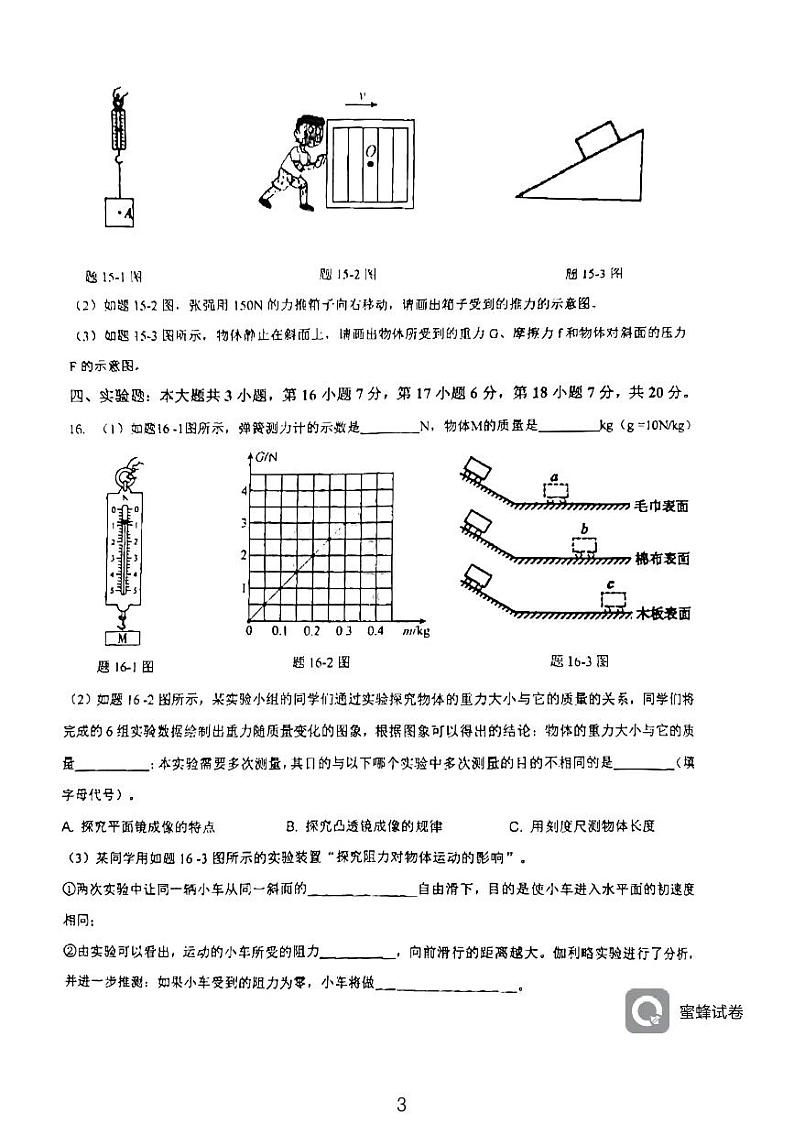 广东省河源市龙川县铁场中学2023-2024学年八年级下学期4月月考物理试题03
