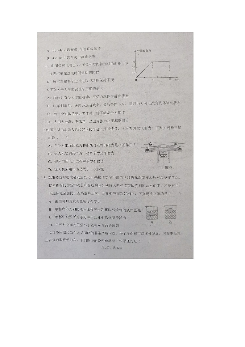 2024年山东省德州市庆云县九年级第一次练兵考试物理试题（图片版无答案）02