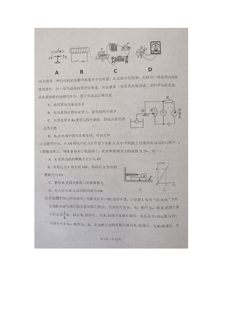 2024年山东省德州市庆云县九年级第一次练兵考试物理试题（图片版无答案）03