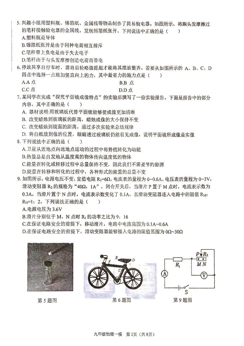 2024年辽宁省葫芦岛市建昌县初中学业水平第一次模拟考试物理试卷02