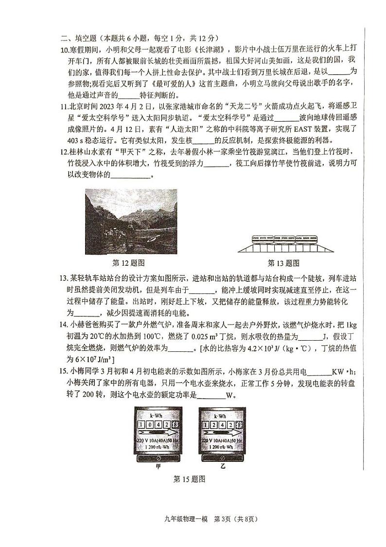2024年辽宁省葫芦岛市建昌县初中学业水平第一次模拟考试物理试卷03