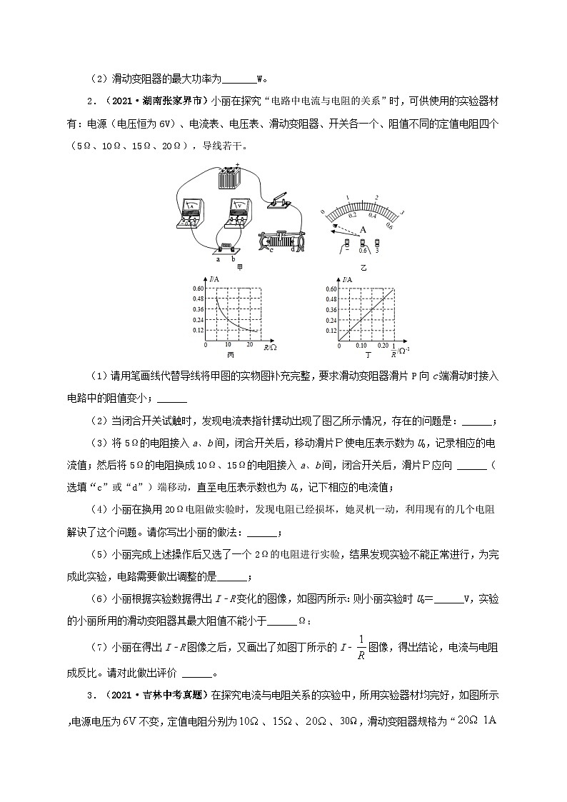 中考物理二轮专题复习专项五  电流与电压和电阻关系、电阻测量（原卷版）02