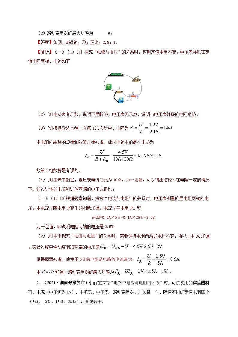 中考物理二轮专题复习专项五  电流与电压和电阻关系、电阻测量（含解析）第2页