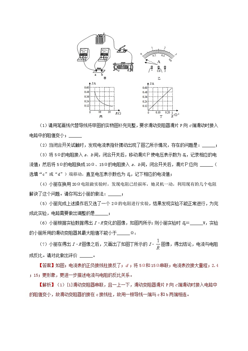 中考物理二轮专题复习专项五  电流与电压和电阻关系、电阻测量（含解析）第3页