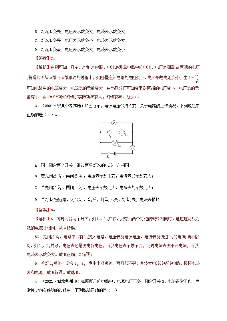 中考物理二轮专题复习专项四  动态电路分析（含解析）02