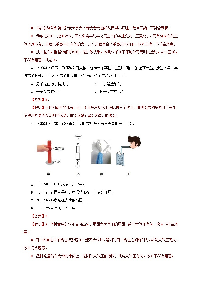 中考物理二轮专题复习专题05  内能及其应用（含解析）第2页