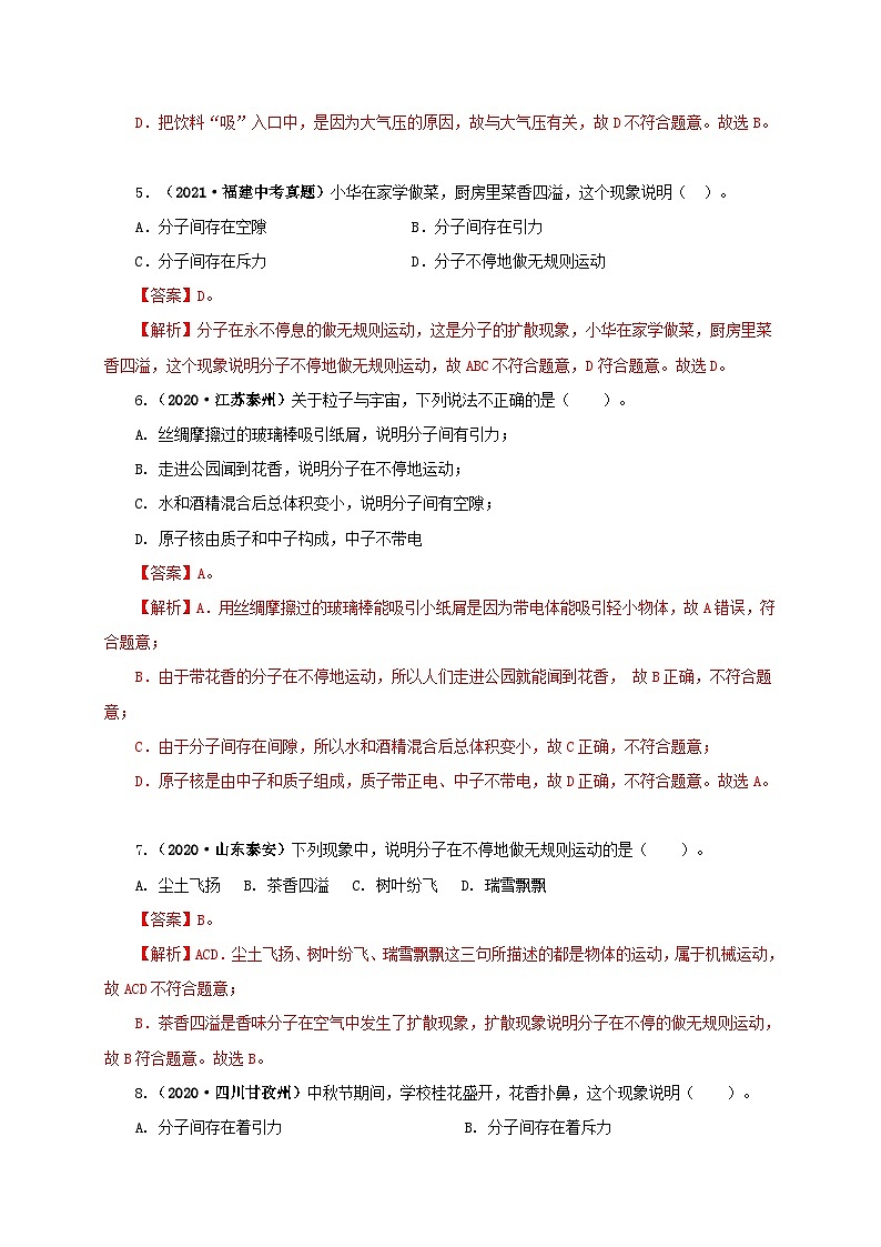 中考物理二轮专题复习专题05  内能及其应用（含解析）第3页