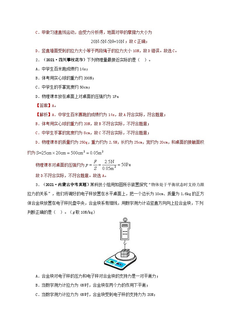 中考物理二轮专题复习专题08  压强（含解析）02