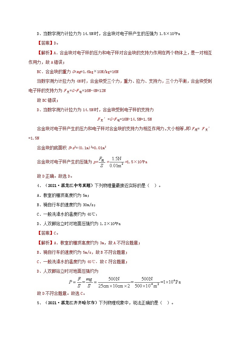 中考物理二轮专题复习专题08  压强（含解析）03