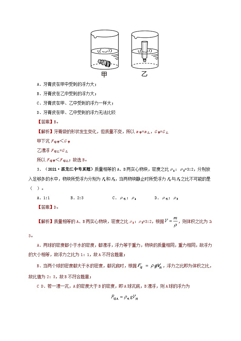 中考物理二轮专题复习专题09  浮力及其应用（含解析）02