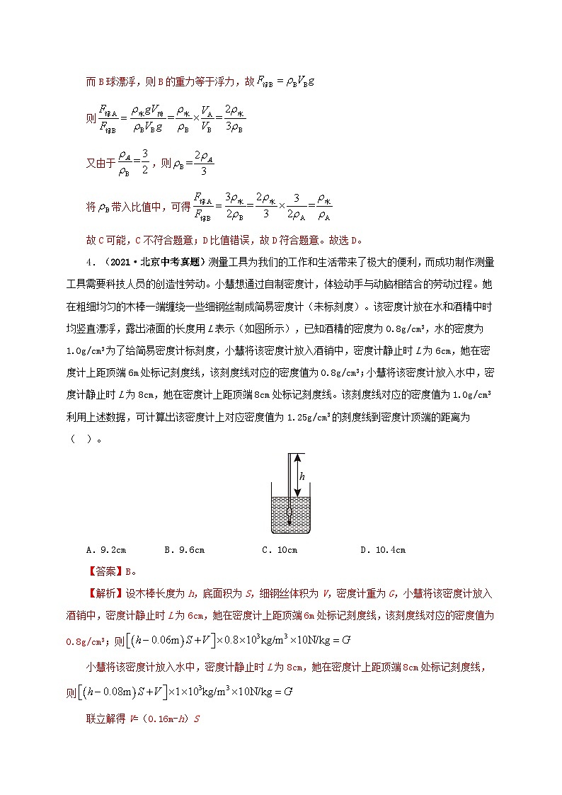 中考物理二轮专题复习专题09  浮力及其应用（含解析）03