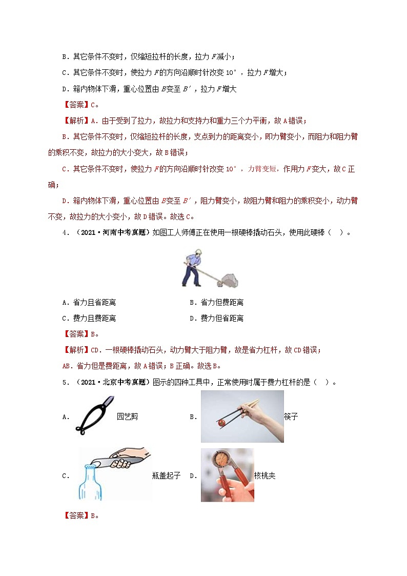 中考物理二轮专题复习专题10  简单机械（含解析）第3页