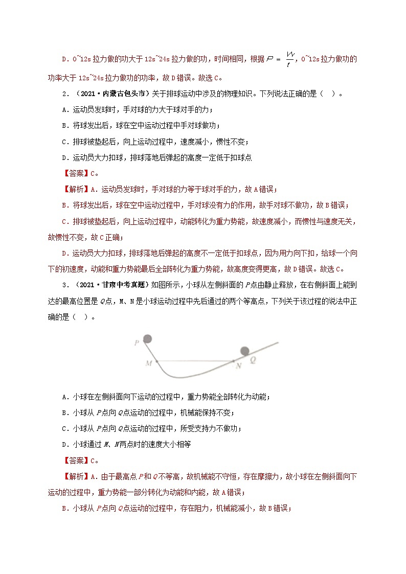 中考物理二轮专题复习专题11  功、功率和机械能（含解析）第2页