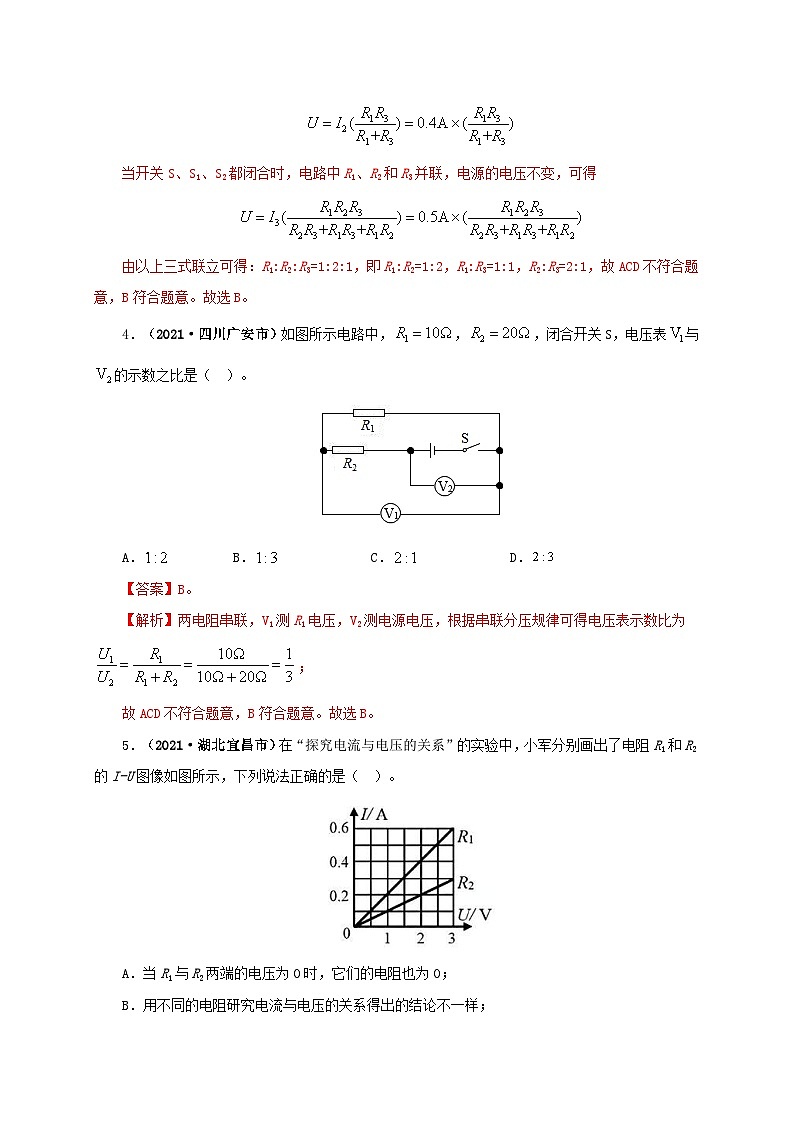 中考物理二轮专题复习专题13  欧姆定律及其应用（含解析）03