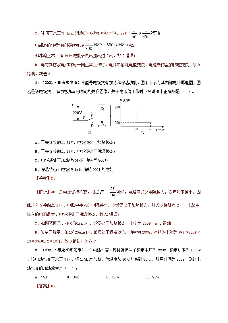 中考物理二轮专题复习专题14  电功、电功率和电热（含解析）第2页