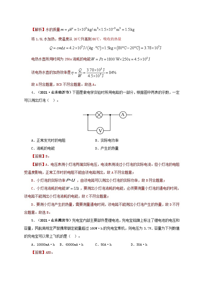 中考物理二轮专题复习专题14  电功、电功率和电热（含解析）第3页