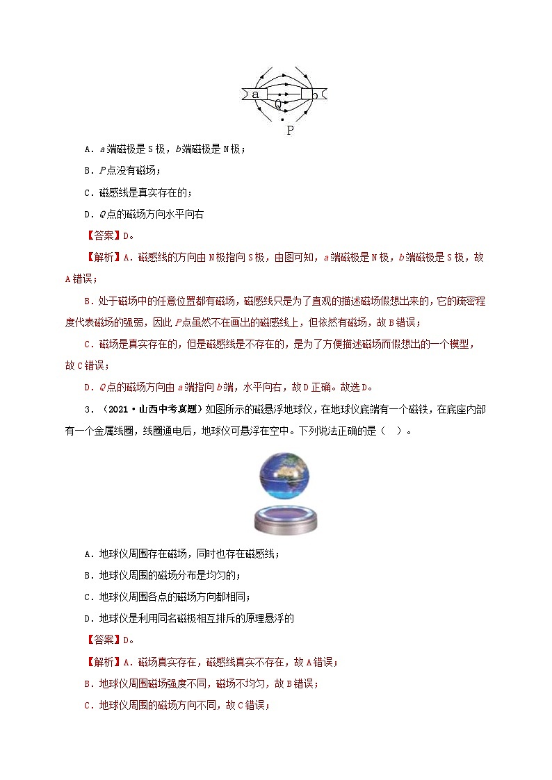 中考物理二轮专题复习专题16  电与磁（含解析）02